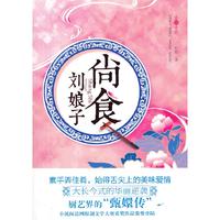 尚食刘娘子