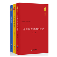 忙总管理笔记（全三册）