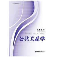 公共关系学