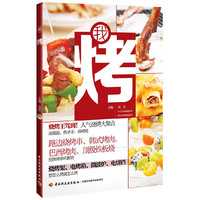 我烤