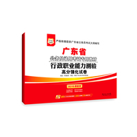 华图2015广东省公务员录用考试专用教材:行政职业能力测验高分强化试卷(最新版)(附680元广东省考名师直播课程+520元密训班+99元网校代金券)