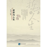 哲学与人生