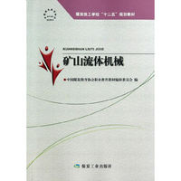 矿山液体机械