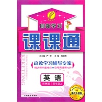 （2014秋）课课通 四年级 英语 (上) 译林版