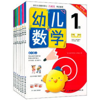 幼儿数学（最新版 全套7本）