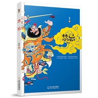 禁忌