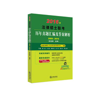 2016年法律硕士联考历年真题汇编及答案解析（2005—2015）（非法学、法学）