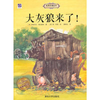 大灰狼来了