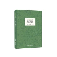 我的大学