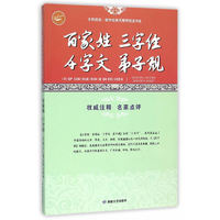 百家姓 三字经 千字文 弟子规