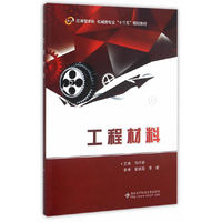 工程材料