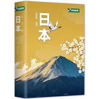 日本-穷游锦囊-(全5册)