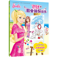 我要做画家-芭比职业体验故事-中英双语