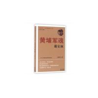黄埔军魂戴安澜