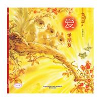 美的书-爱.给朋友