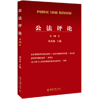 公法评论-第10卷
