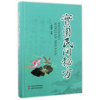 实用民间秘方