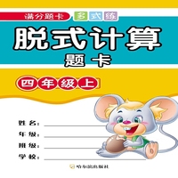 四年级上-满分题卡多式练脱式计算题卡