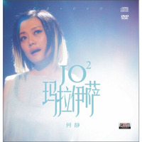 何静：玛拉伊萨（CD+DVD）