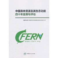 中国森林资源及其生态功能四十年监测与评估