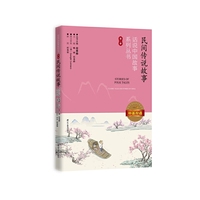 话说中国故事系列丛书--民间传说故事：中英双语（第一季）