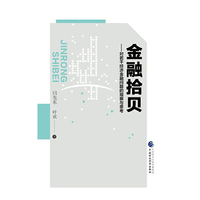 金融拾贝