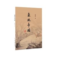 森林帝国