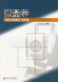 测量学