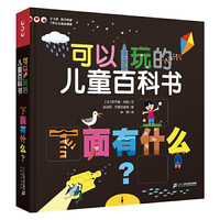 可以玩的儿童百科书  下面有什么