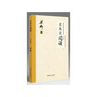 梁衡谈阅读（大字版）