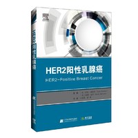 HER2阳性乳腺癌