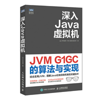 深入Java虚拟机 JVM G1GC的算法与实现