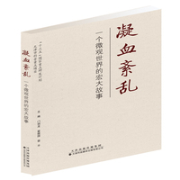 凝血紊乱(一个微观世界的宏大故事)