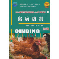 禽病防治