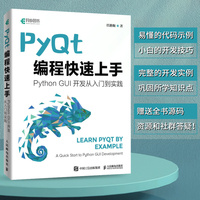 PyQt编程快速上手