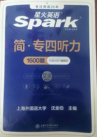 星火英语简 专四听力(1600题)