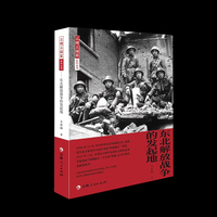 三地三摇篮系列丛书——东北解放战争发起地