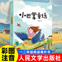 小巴掌童话一年级注音版张秋生彩图注音版 儿童童话故事书阅读书二三年级百篇经典全集小学生课外阅读书籍