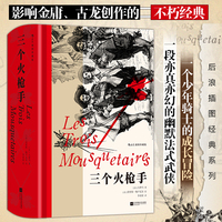 三个火枪手（插图珍藏版）