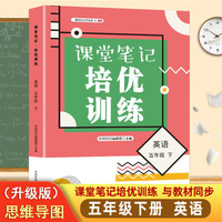 课堂笔记培优训练五年级英语下册人教版课本同步教材讲解预习复习知识点训练
