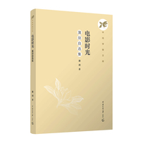 电影时光：蒲剑自选集
