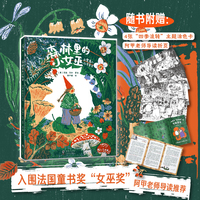 森林里的小女巫：小女巫的四季童话