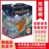 纳尼亚传奇大全集：全7册（7-14岁儿童文学奇幻经典！6位国际插画师共创600多幅全彩插图！读经典名著，认准作家榜！）