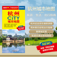 2025年新版 杭州地图（杭州市旅游交通地图）北斗地图精品打造 交通旅游住宿生活 乌镇灵隐寺西湖西塘 展开864*594mm CITY城市地图系列