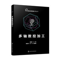 多轴数控加工
