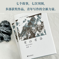 有山有谷