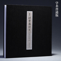 严复《社会通诠》稿本