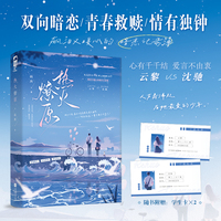 热火燎原（飙泪又暖心的校园救赎暗恋文——人声鼎沸处，有她喜欢的少年。）