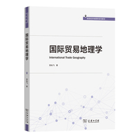 国际贸易地理学