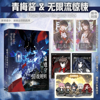 请遵守游戏规则2 青梅酱无限流新作 出版新番外请做出你的选择 恐怖升级，战队初成，热血群像 限量亲签版